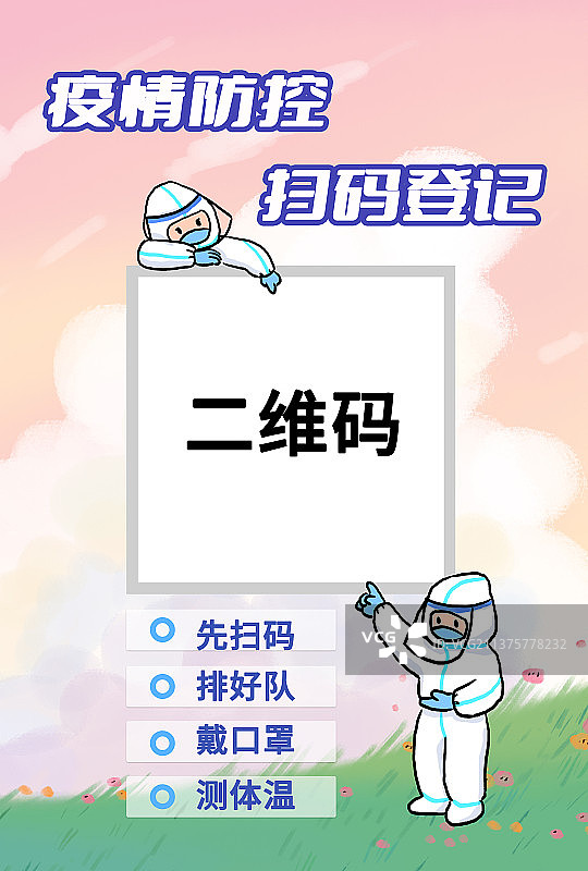 抗疫扫码提示海报图片素材