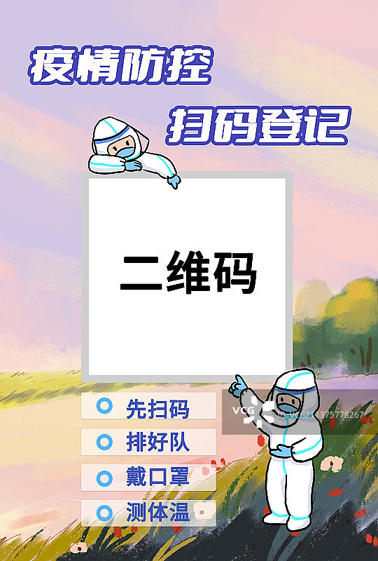 抗疫扫码提示海报图片素材
