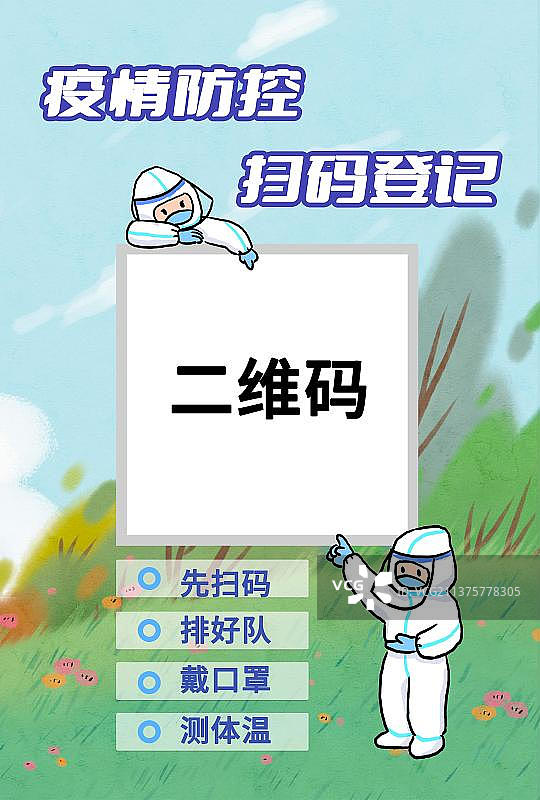抗疫扫码提示海报图片素材
