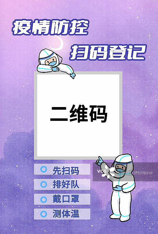 抗疫扫码提示海报图片素材
