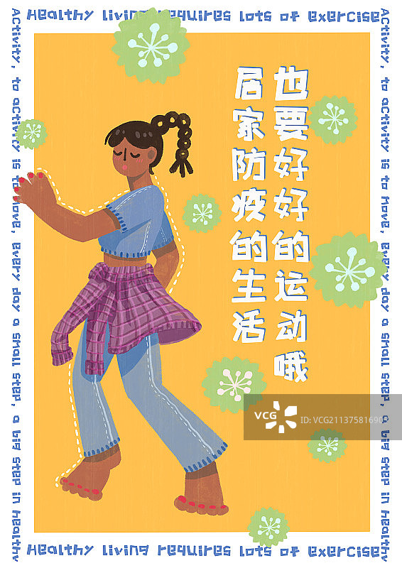 防疫居家生活插画模板图片素材