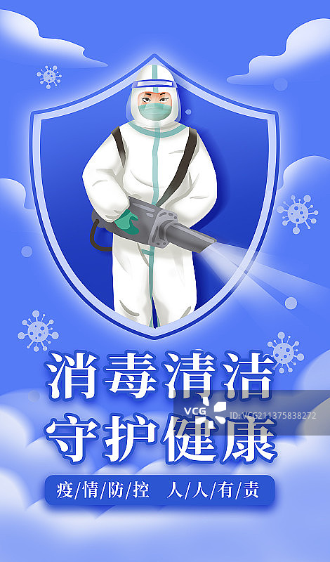 疫情消毒防护安全健康海报模板图片素材