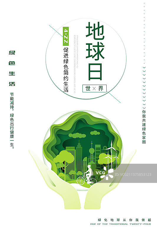地球日宣传模版图片素材