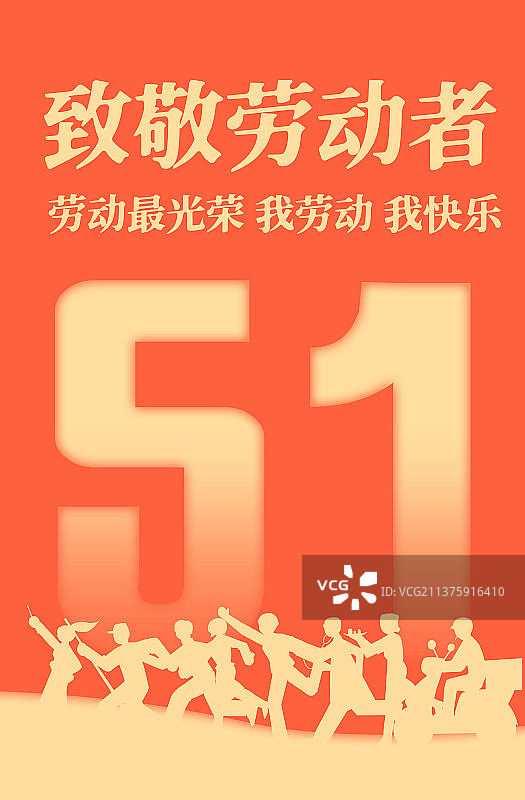 五一劳动节最光荣致敬人物插画红色海报图片素材