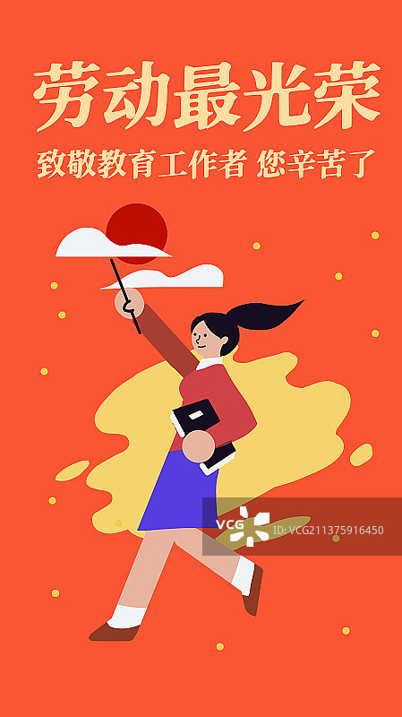 五一劳动节最光荣致敬人物插画红色海报图片素材