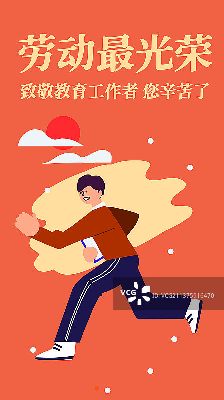 五一劳动节最光荣致敬人物插画红色海报图片素材