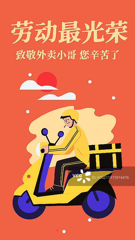五一劳动节最光荣致敬人物插画红色海报图片素材