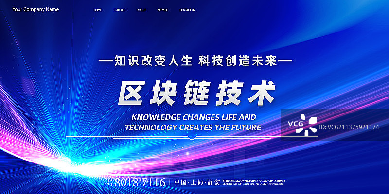 科技区块链技术展板图片素材