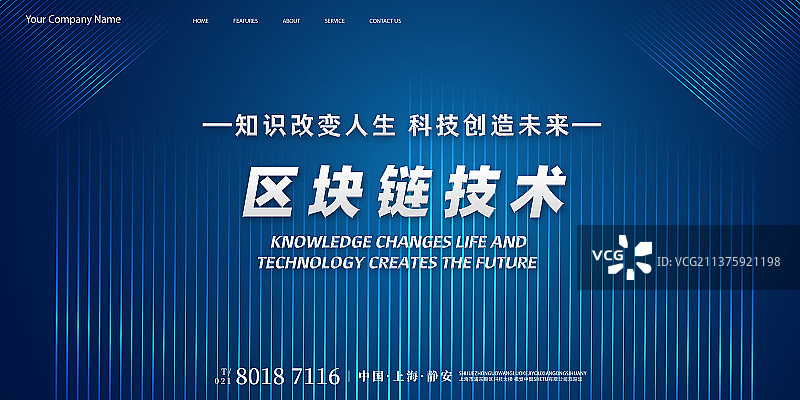 科技区块链技术展板图片素材