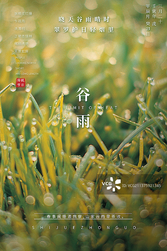 谷雨设计模板海报图片素材