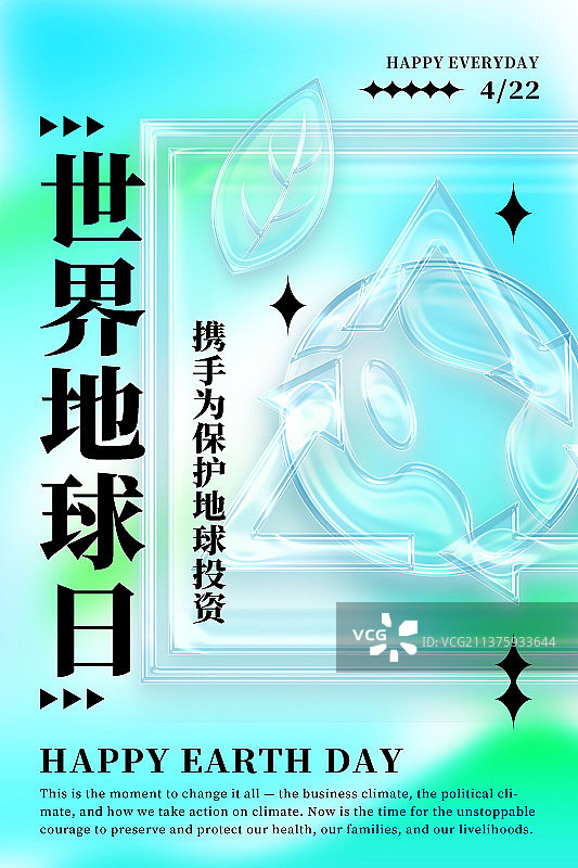 世界地球日酸性风格竖版海报节约资源主题图片素材