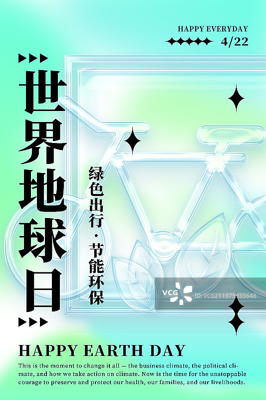 世界地球日酸性风格竖版海报绿色出行主题图片素材
