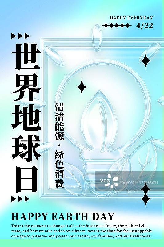 世界地球日酸性风格竖版海报清洁能源主题图片素材