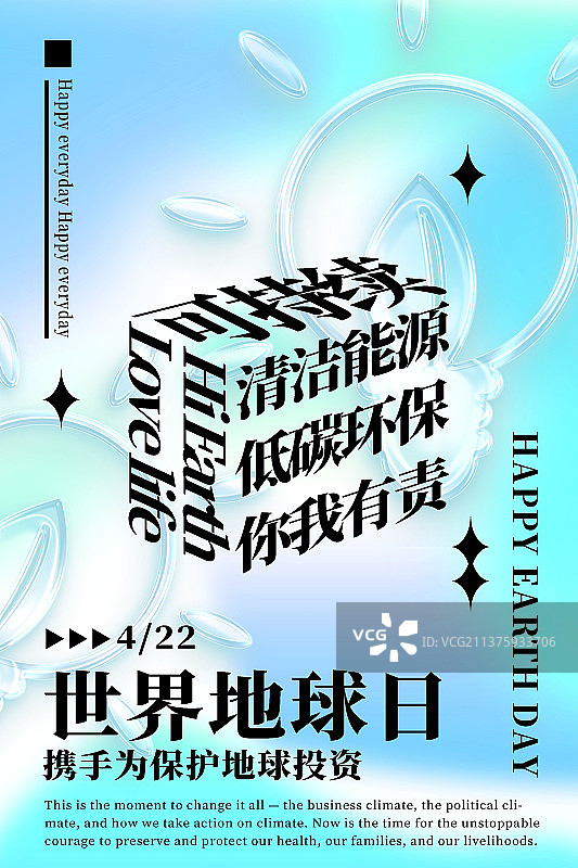 世界地球日酸性风格竖版海报清洁能源主题图片素材