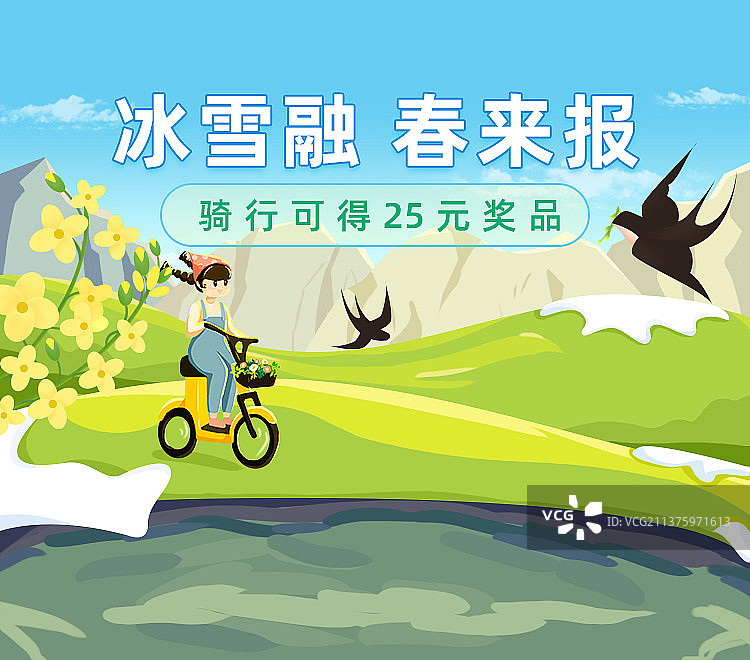 踏青banner图片素材