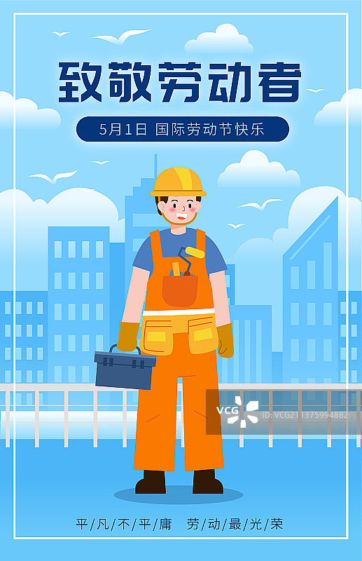 五一国际劳动节海报模板图片素材