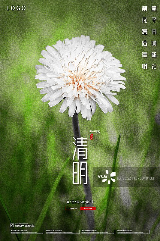 清明节设计模板海报图片素材