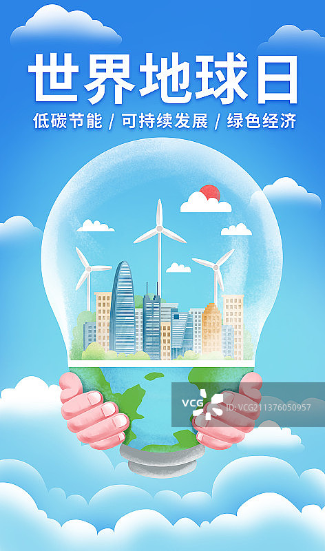地球日绿色城市可持续发展图片素材