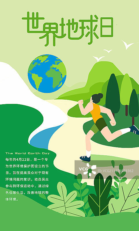 世界地球日绿色低碳出行环保海报图片素材