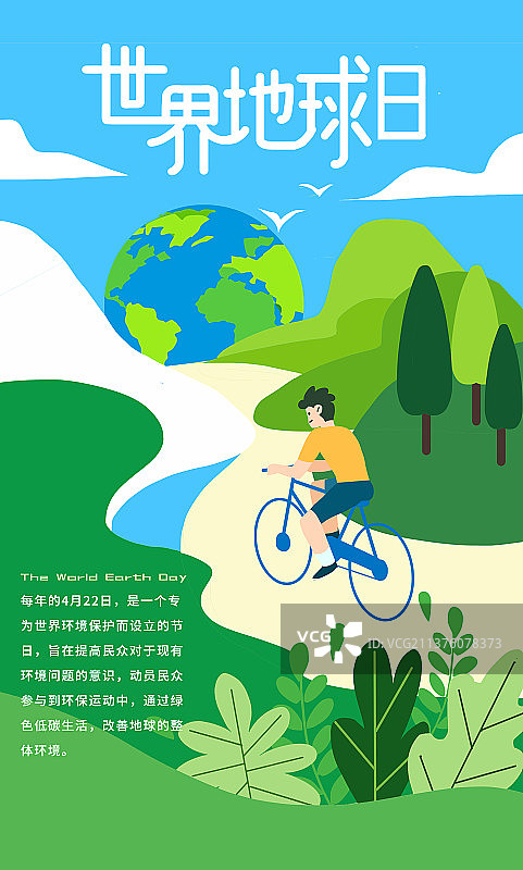 世界地球日绿色低碳出行环保海报图片素材