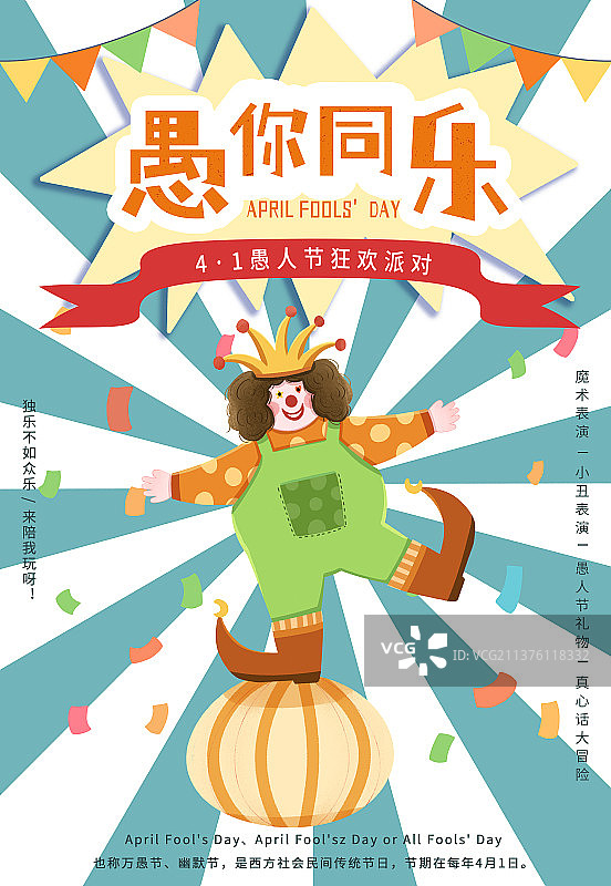 愚人节愚你同乐图片素材