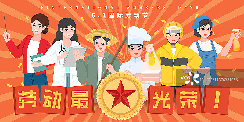 劳动最光荣五一劳动节海报图片素材
