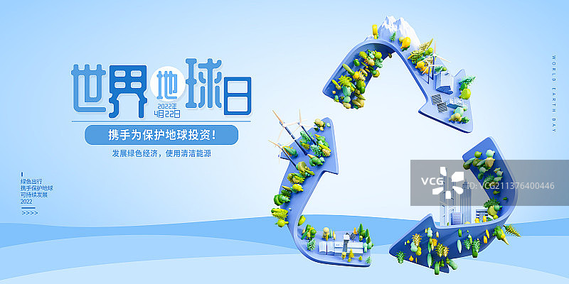 3D世界地球日环保主题模板图片素材