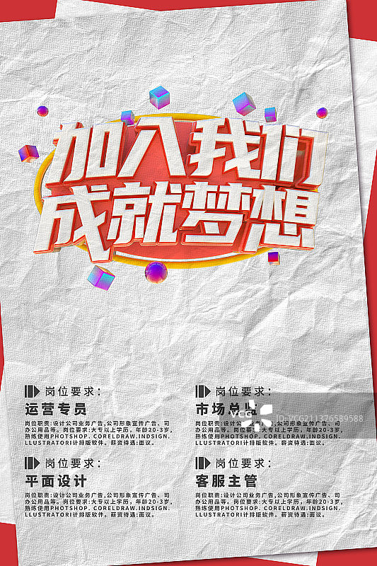 招聘报纸校园海报模板图片素材