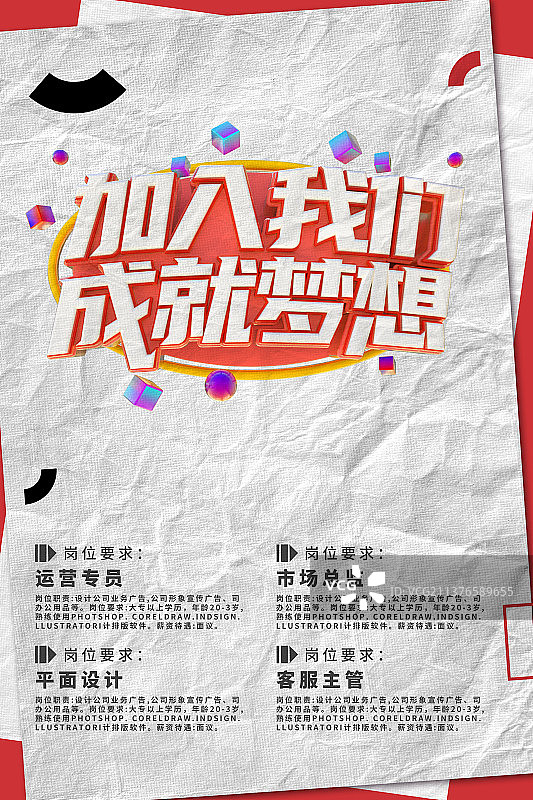 招聘报纸校园海报模板图片素材