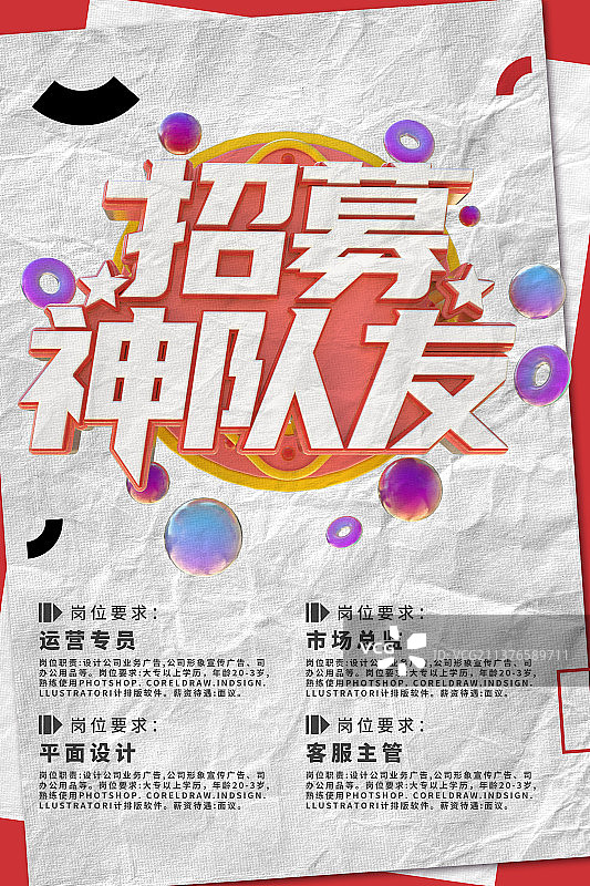 招聘报纸校园海报模板图片素材