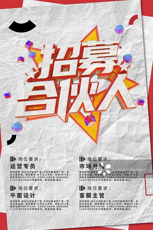 招聘报纸校园海报模板图片素材