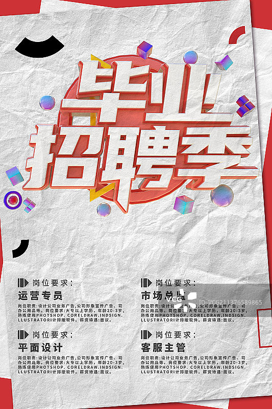 招聘报纸校园海报模板图片素材
