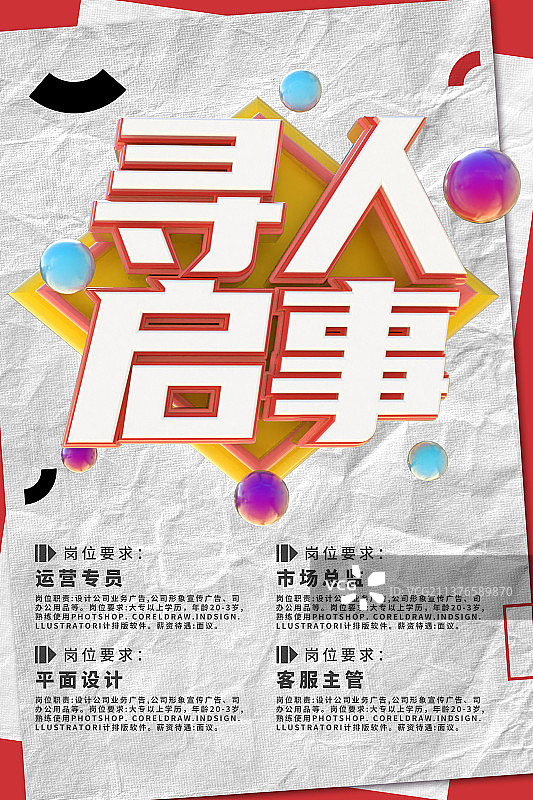 招聘报纸校园海报模板图片素材