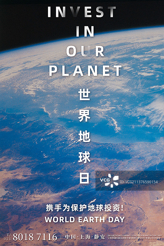 世界地球日环保海报图片素材