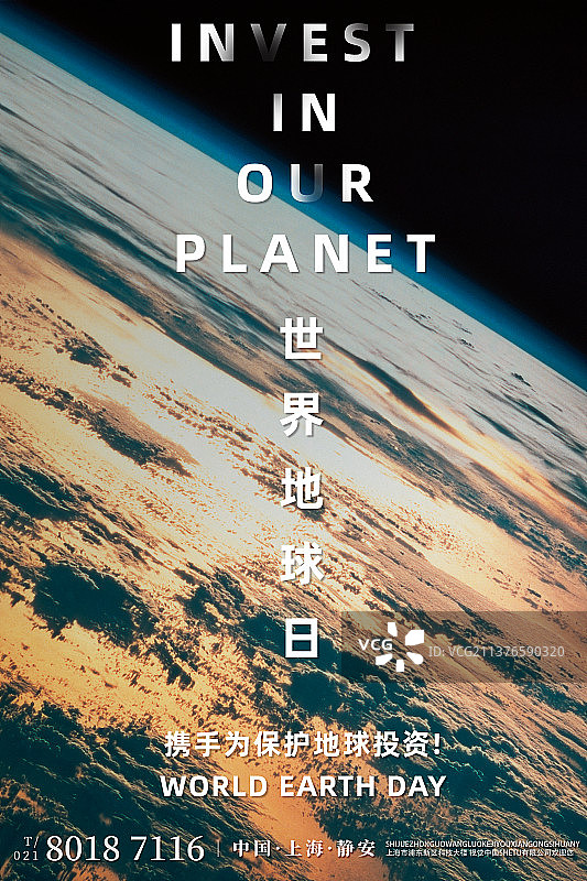 世界地球日环保海报图片素材