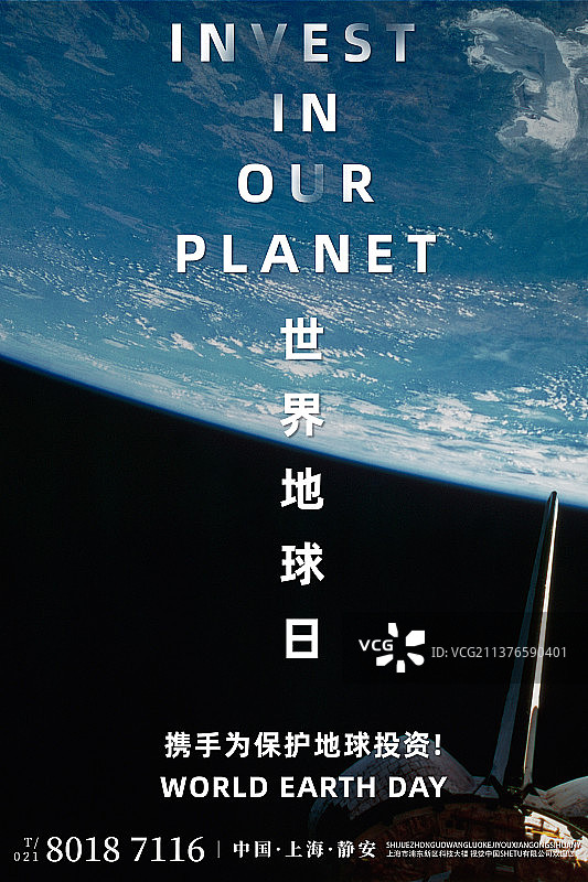 世界地球日环保海报图片素材