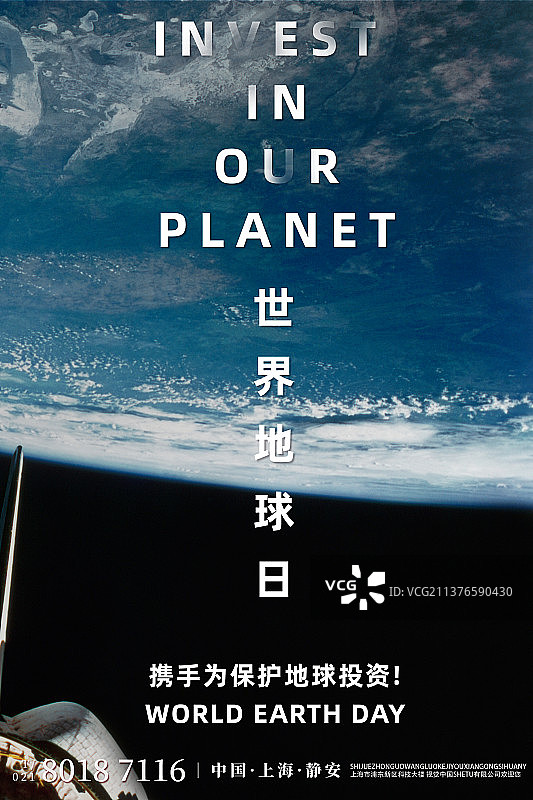 世界地球日环保海报图片素材