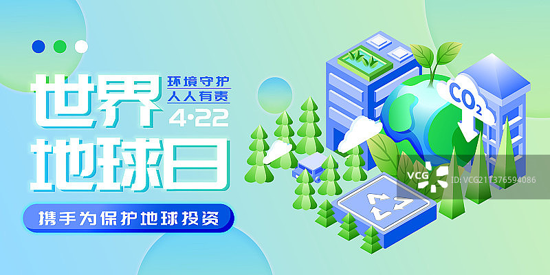 世界地球日环保科技2.5D横版简约风格海报图片素材