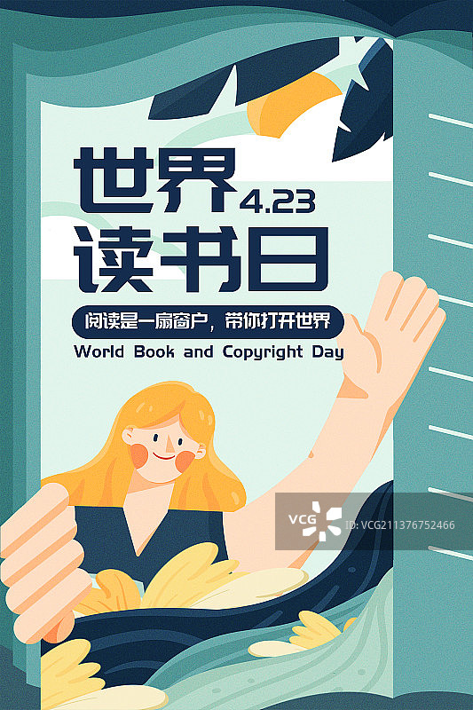 世界读书日插画海报图片素材