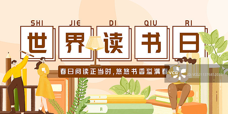 卡通可爱三个人世界阅读日横版宣传海报图片素材