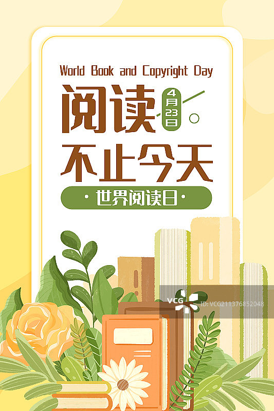 卡通可爱小清新书籍植物世界阅读日竖版海报图片素材