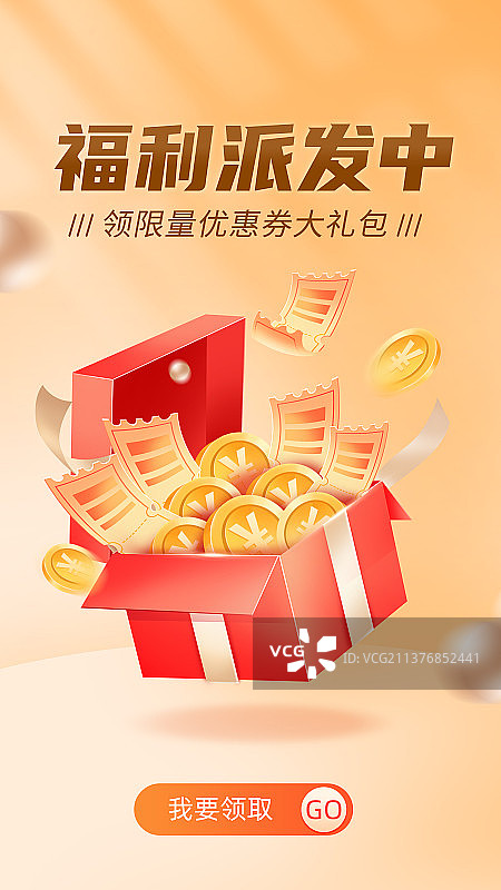 互联网金融礼物促销活动海报模板图片素材