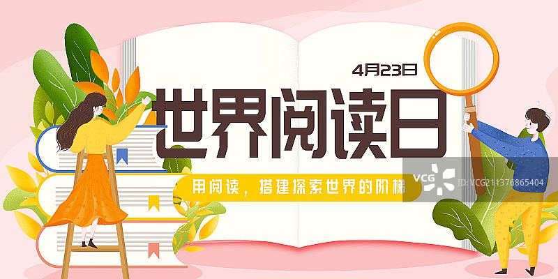 世界阅读日横版两个人插画banner图片素材