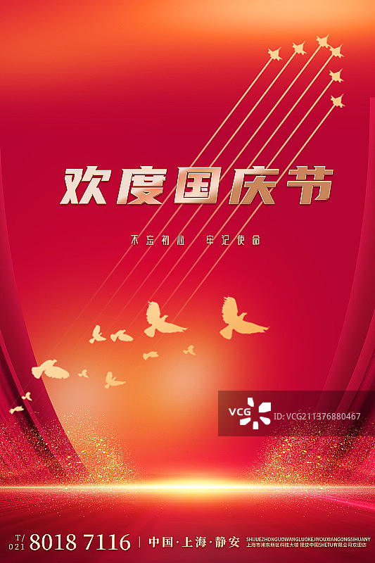 党建红色国庆节设计模板海报图片素材