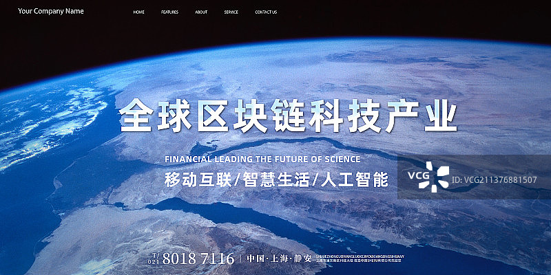 区块链科技信息化展板设计图片素材