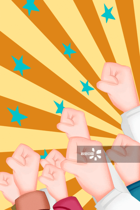 众志成城励志加油插画-GIF动图图片素材