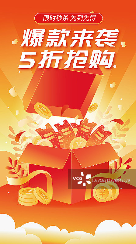 购物节促销电商网购互联网金融理财经济矢量插画-模板图片素材