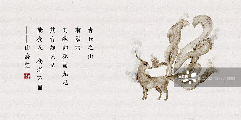 山海经九尾狐展板图片素材