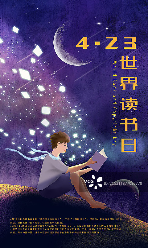 世界读书日海报 竖版图片素材