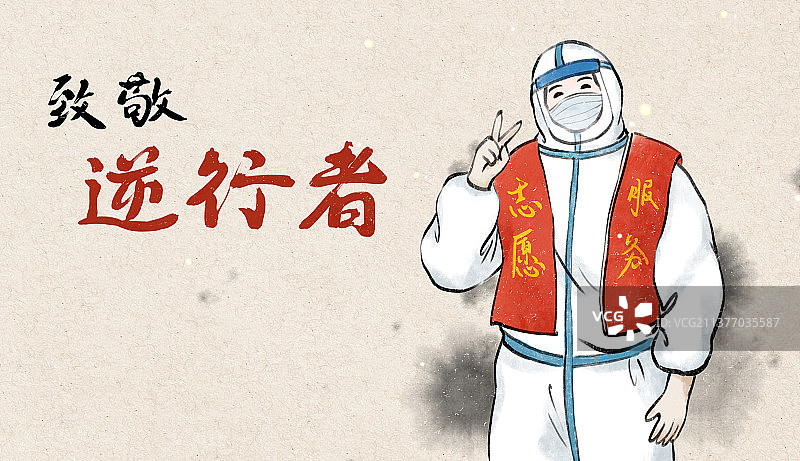 劳动节致敬逆行者志愿者图片素材